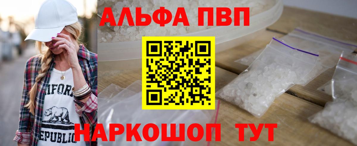 A-PVP СК  Альфа ПВП кристаллы  Вход с VPN  Новый Уренгой 