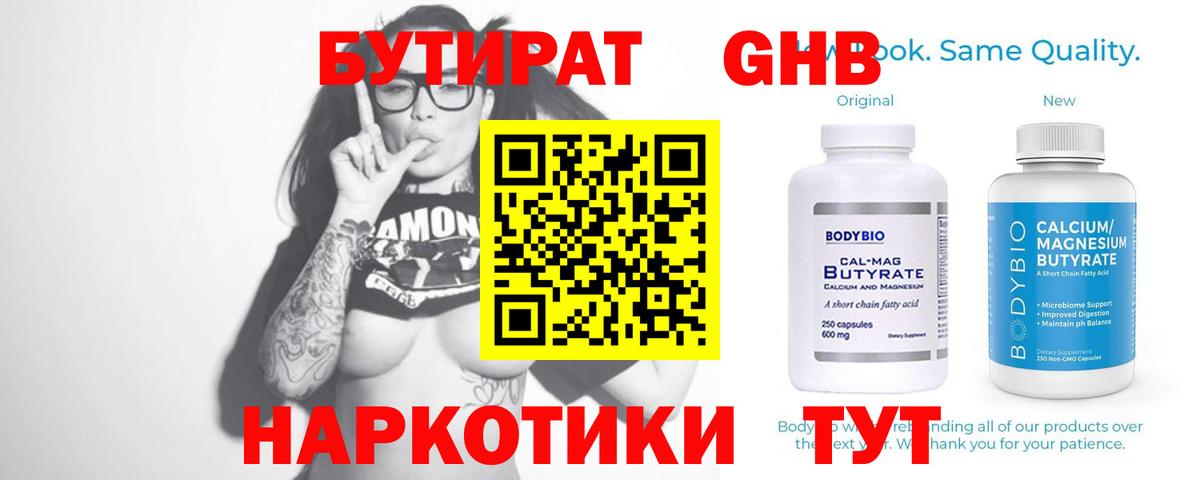 Новый Уренгой  Бутират  Вход с VPN  БУТИРАТ жидкий экстази 