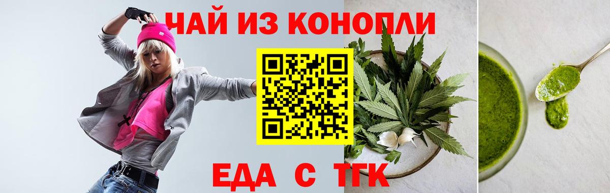 Еда ТГК конопля  Вход с VPN  Новый Уренгой 