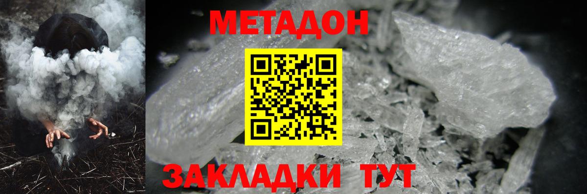 МЕТАДОН кристалл  Вход с VPN  Новый Уренгой 