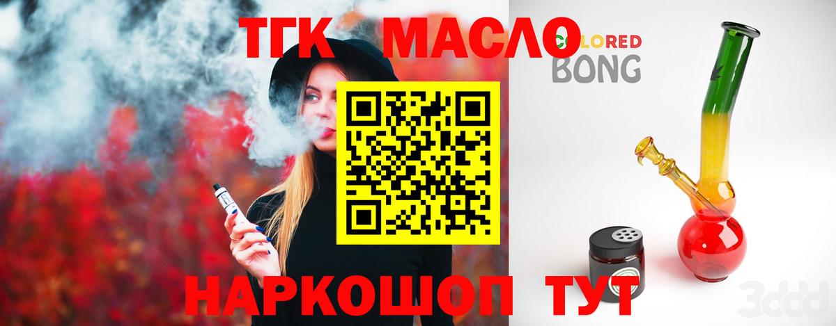 Дистиллят ТГК вейп Новый Уренгой